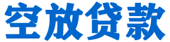 娄星贷款_快速便捷的本地贷款服务_低利率高额度_专业贷款服务平台